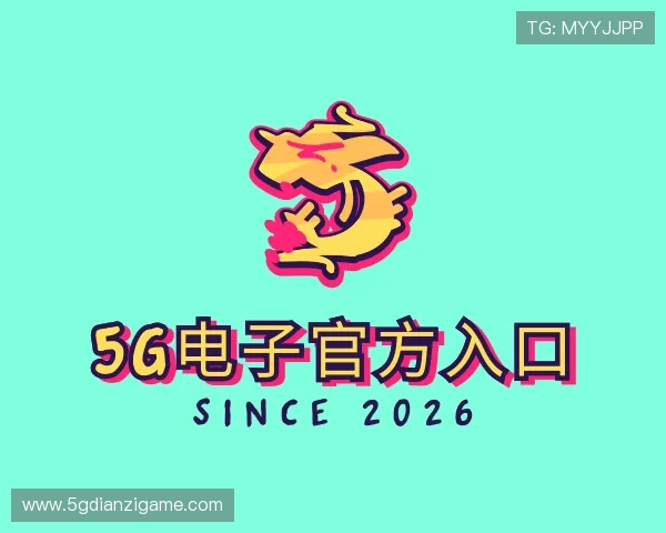 发现5G电子官方入口